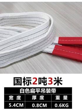 包邮 起重吊装带拖车绳1T2T3T5T6T8T10T白色扁平工业双扣环形吊带