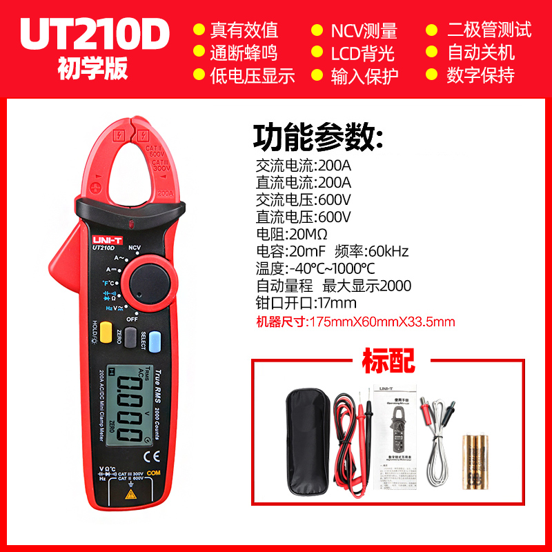 优利德钳形表UT204A数字万用表D电流表电阻交直流万能表高精度防