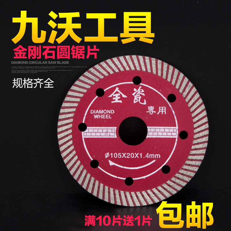 九沃金刚石瓷砖切割片云石片玻化砖微晶石超薄干切专用全瓷锯片