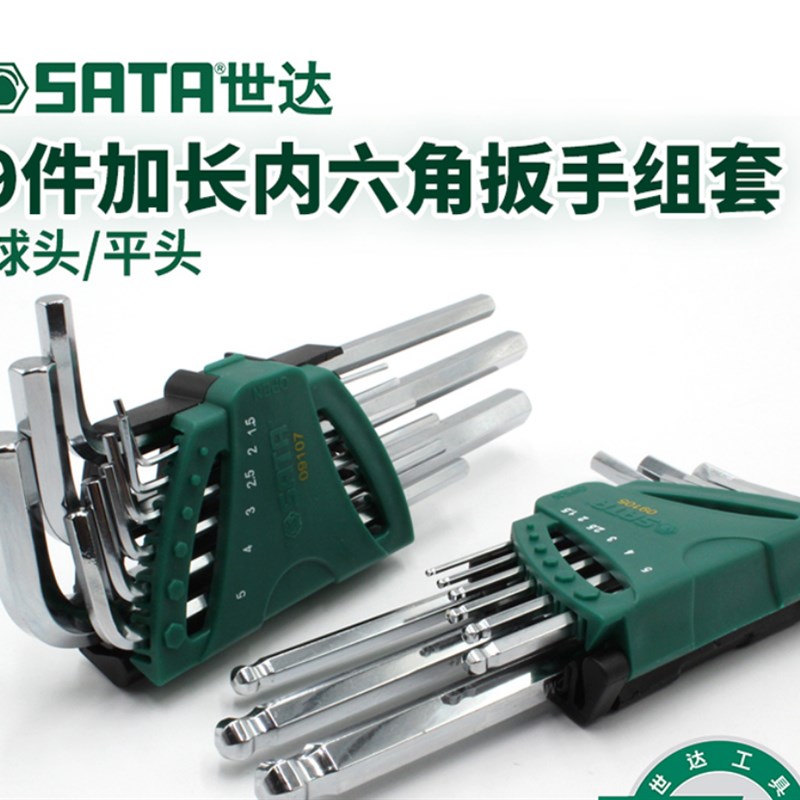 世达9件加长内六角扳手组套09105 09107 09S103 09101