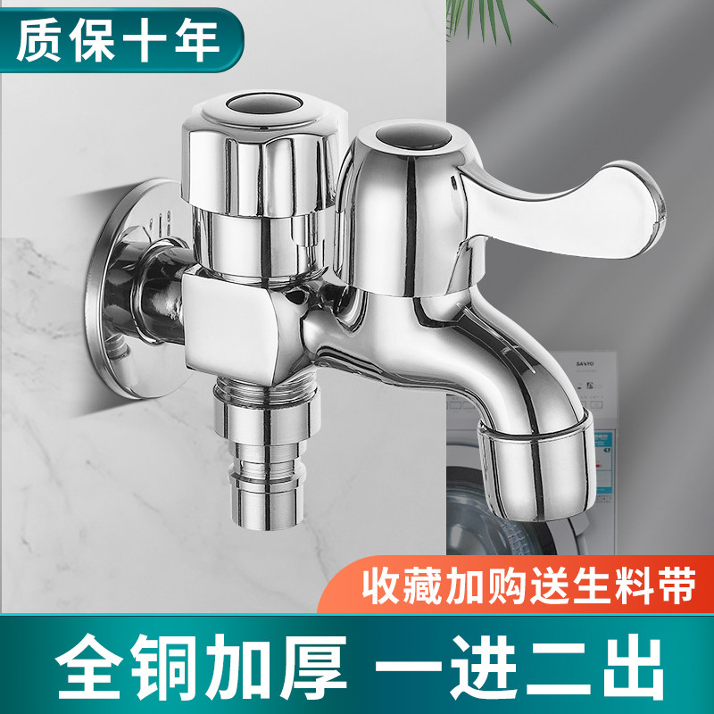 【全铜加厚】洗衣机多功能水龙头