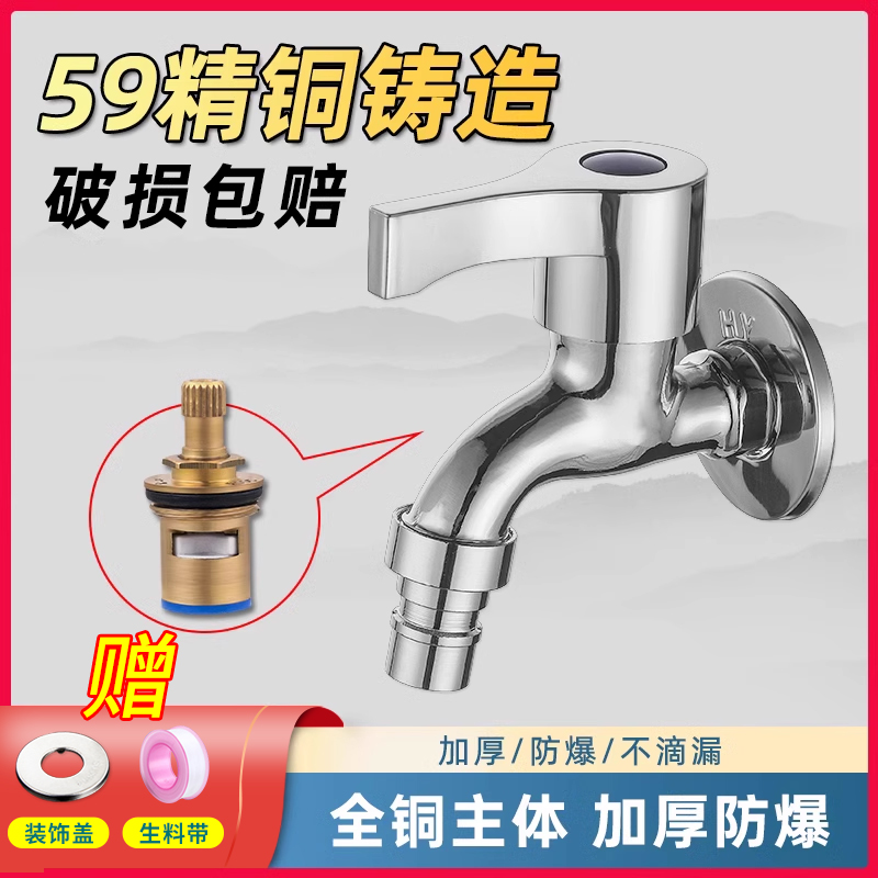 【精铜主体】单冷洗衣机水龙头