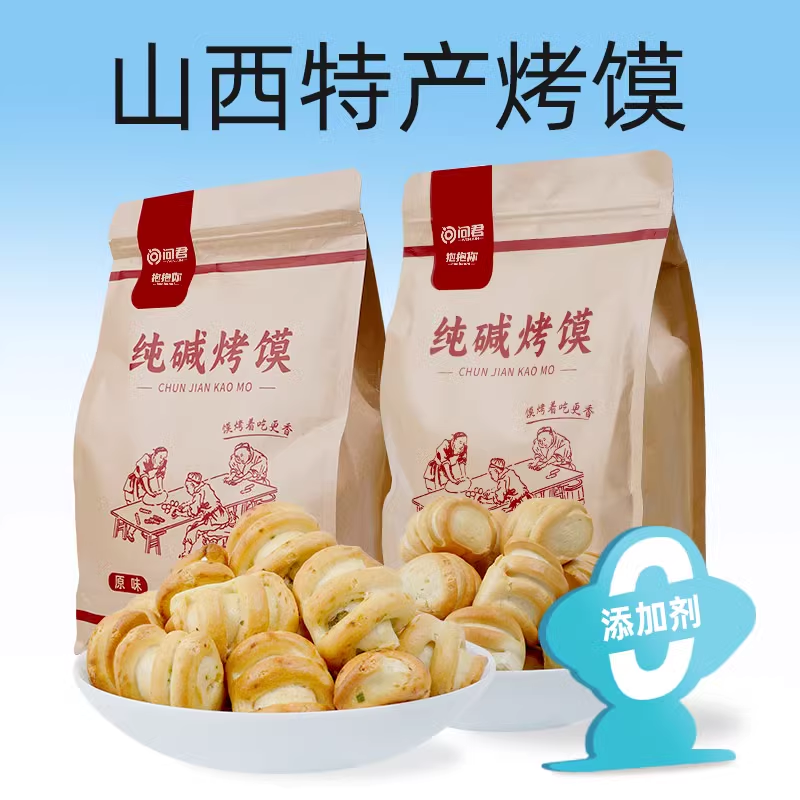 烤馍纯碱烤馍抗饿解馋干花卷