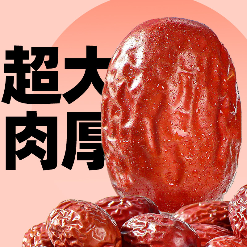 冰糖心红枣250g*5袋新疆和田大枣孕妇零食大红枣特产骏枣