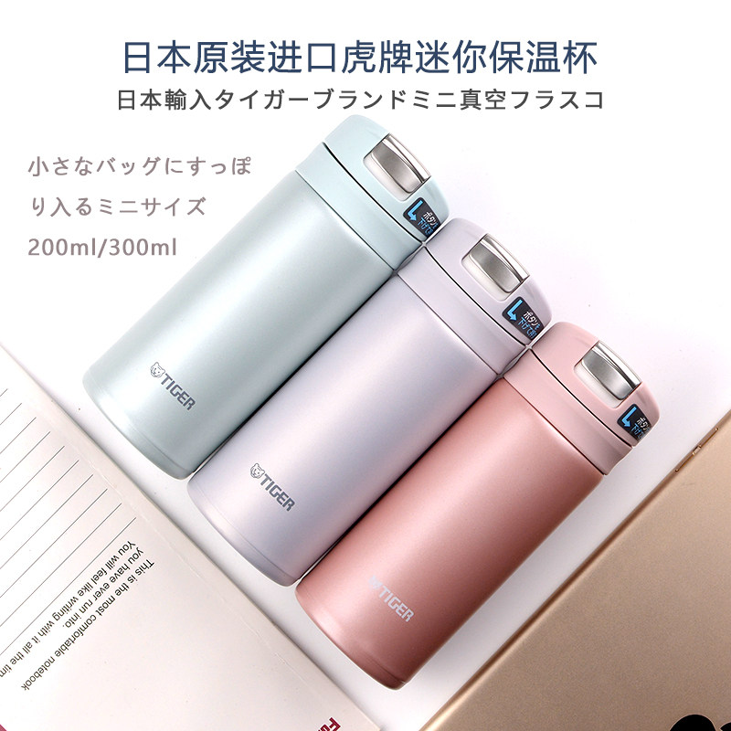 日本进口TIGER虎牌保温杯MMX可爱超轻迷你便携男女水杯200/300ml