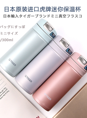 日本进口TIGER虎牌保温杯MMX可爱超轻迷你便携男女水杯200/300ml