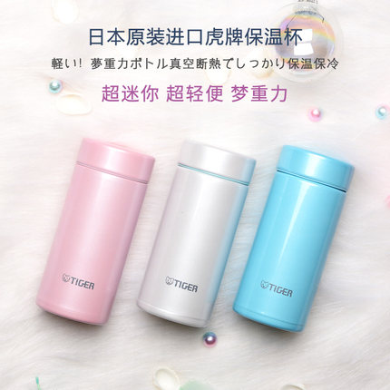 日本TIGER虎牌保温杯梦重力超轻女便携迷你水杯MMP200/300小杯子