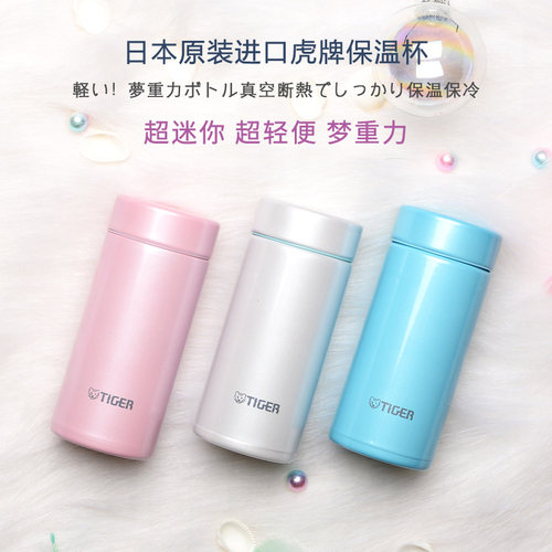 日本代购虎牌保温杯超轻梦重力