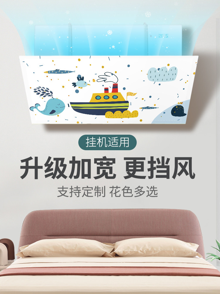 壁挂式空调挡风板出风口防直吹加宽加长导风板月子防冷气挂机通用