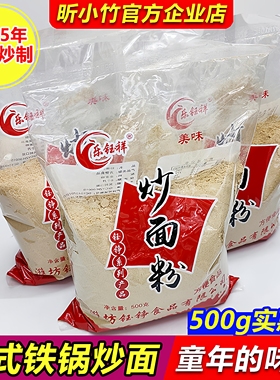 山东老式炒面粉500g传统铁锅炒面全熟炒小麦粉即食熟麦粉安丘特产