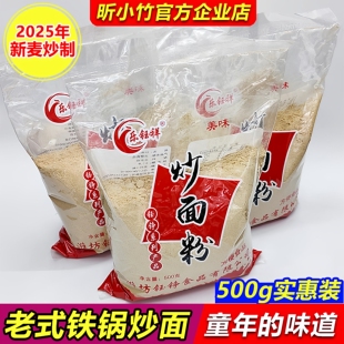山东老式炒面粉500g传统铁锅炒面全熟炒小麦粉即食熟麦粉安丘特产
