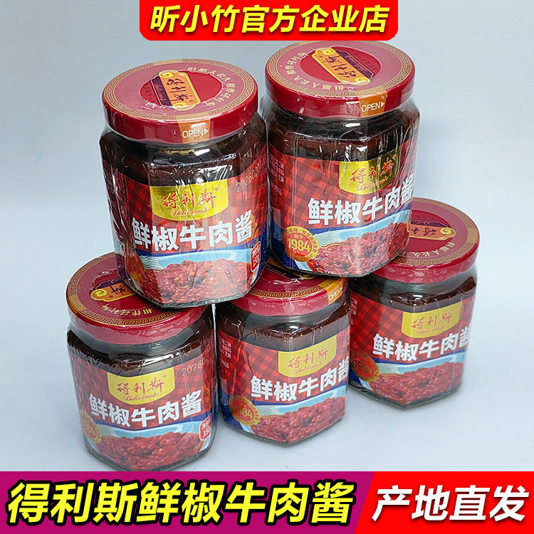 诸城得利斯鲜椒牛肉酱150g瓶装辣椒酱香辣酱拌面佐餐下饭山东特产