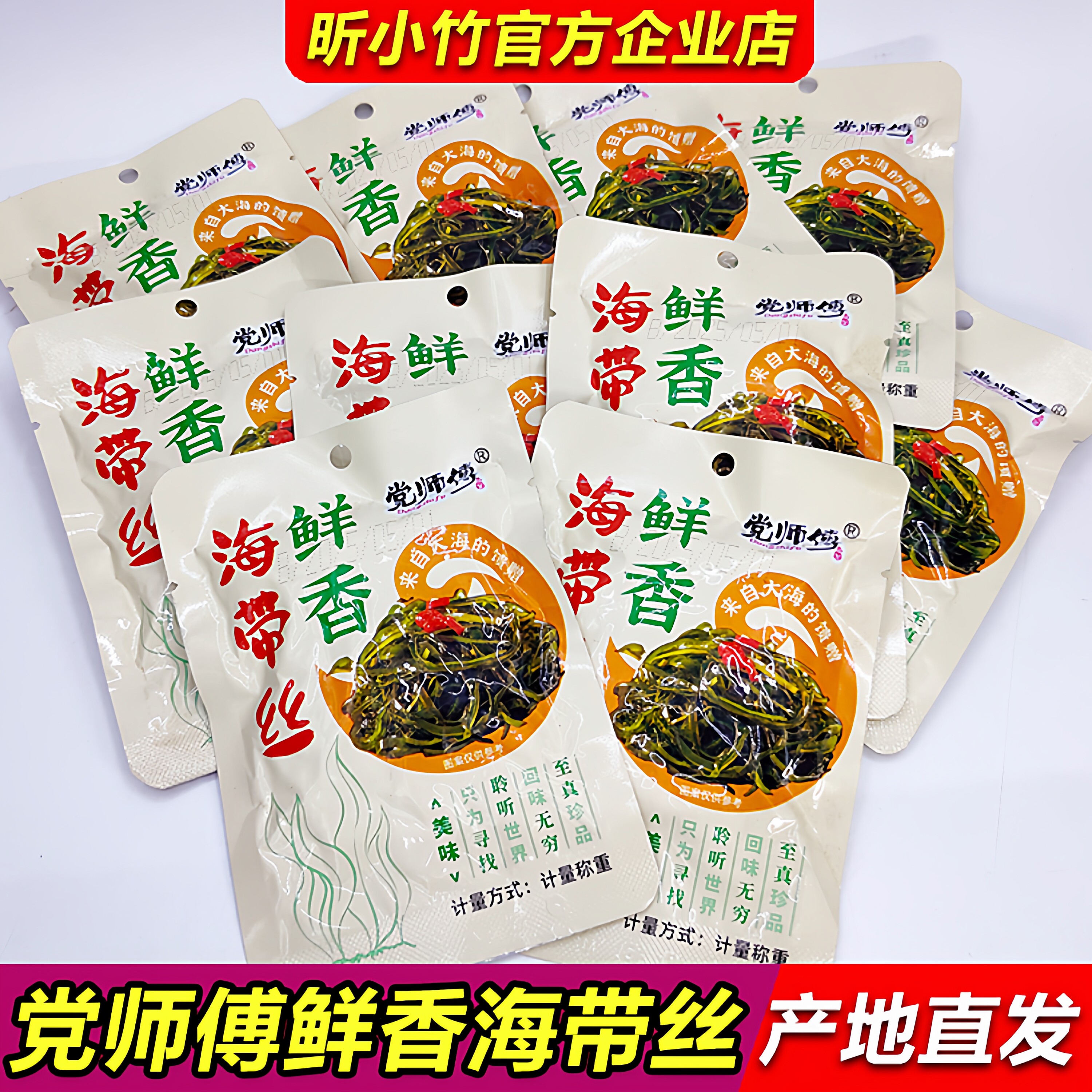 党师傅鲜香海带丝小包装不辣咸菜图片