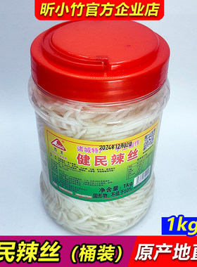 诸城健民辣丝子桶装1kg酸辣呛鼻