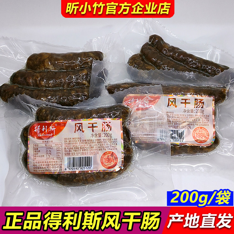 诸城得利斯风干肠200g山东传统手工猪肉灌肠腊肠开袋即食熟香肠