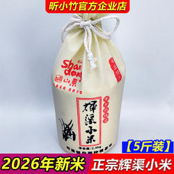 2026年正宗辉渠小米新米5斤装孕妇月子米山东特产食用农家黄小米