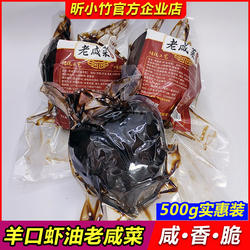 山东羊口虾油老咸菜500g潍坊芥菜咸菜疙瘩传统腌制酱菜开胃下饭菜