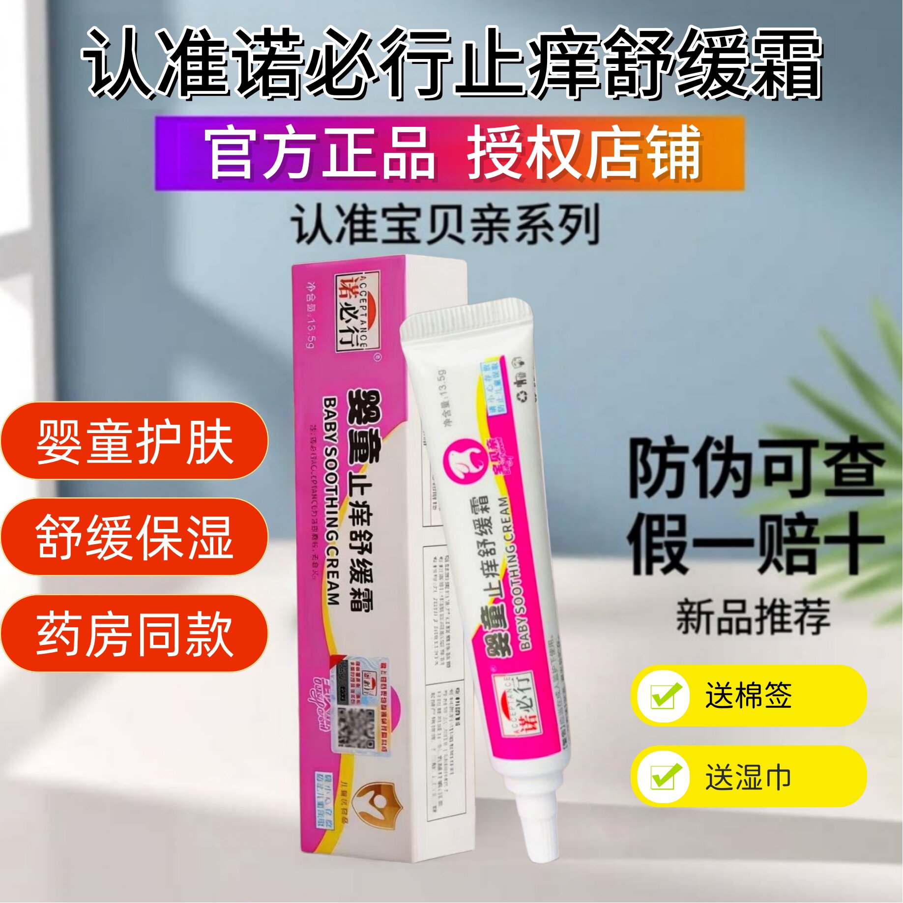 诺必行婴宝婴幼儿特护膏舒缓红痒