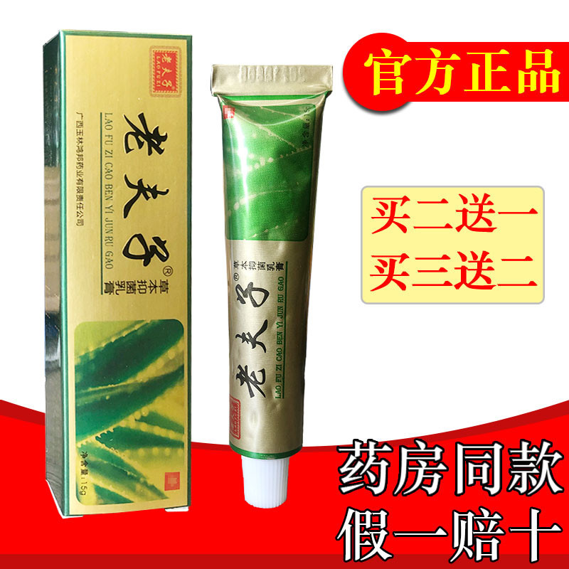 鸿邦老夫子草本抑菌乳膏买2送1