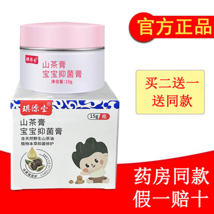琪源堂山茶膏买2送1正品山茶膏宝宝护臀膏婴儿宝宝皮肤修复乳膏
