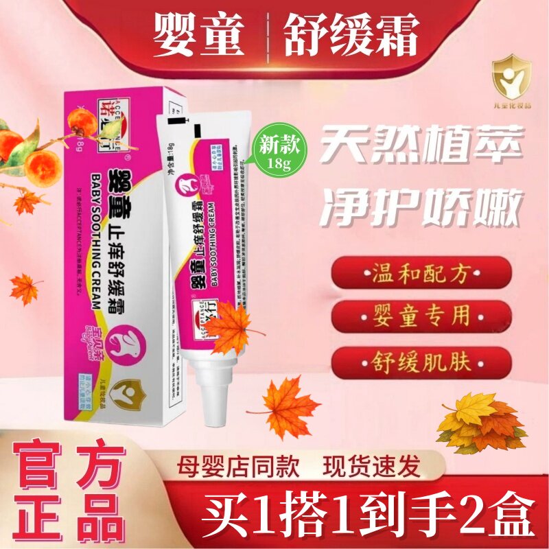 诺必行婴宝婴幼儿特护膏舒缓红痒