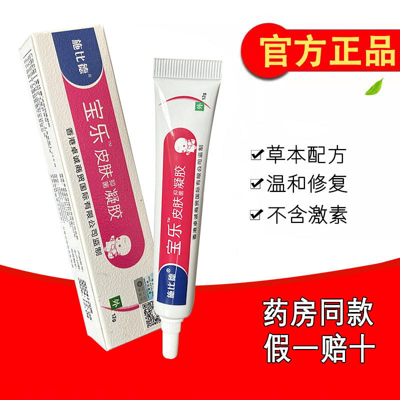 施比德宝乐肤清霜抑菌霜12g 新生儿童宝宝湿痒口水疹子红屁屁