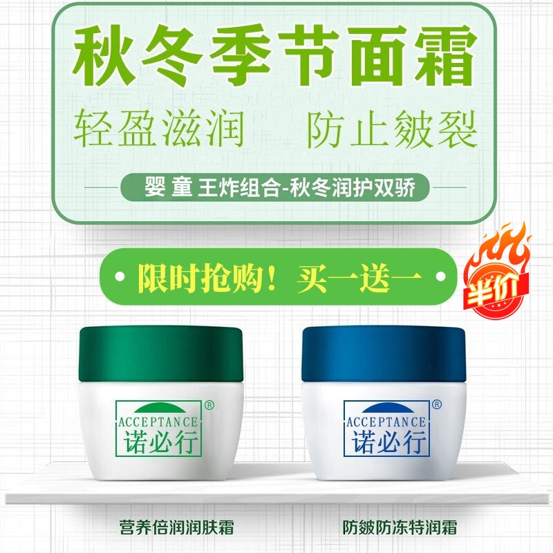 婴宝护肤面霜秋冬季防皴防冻