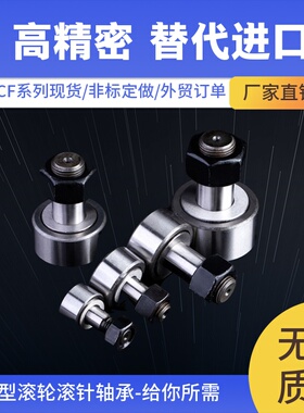 凸轮随动器轴承 滚针轴承 BPB/BPL 凸轮轴承 替代IKO轴承 CF系列