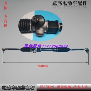 苏州益高电动车配件 益高 雅迪 电动巡逻车 方向机