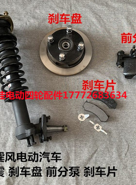 巽风前减震前分泵刹车片刹车盘