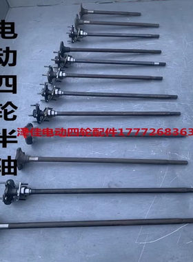 定做22齿富路御捷雷丁宝路达雷军时风电动四轮汽车观光车半轴