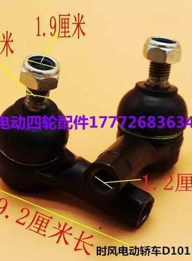 时风电动轿车D101 GD04C小球头外球头转向球头 奇瑞电动汽车球头