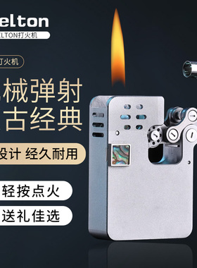 Stelton机械弹射煤油打火机自动复古经典防风创意镂空送男友礼物