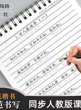 小学生人教版1-6年作文课文内容横线格练字帖硬笔楷书脱格描红本