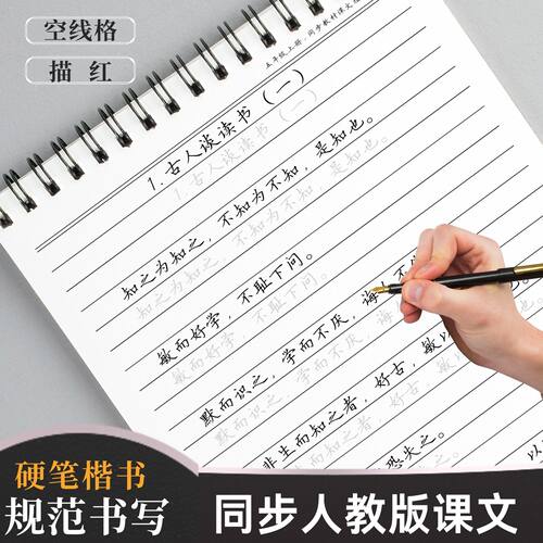 小学生人教版1-6年作文课文内容横线格练字帖硬笔楷书脱格描红本