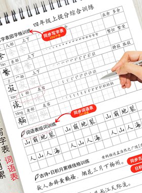 小学语文同步字词句练字帖二三四五六年级考试卷面书写提分练习本
