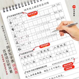 小学语文同步字词句练字帖二三四五六年级考试卷面书写提分练习本