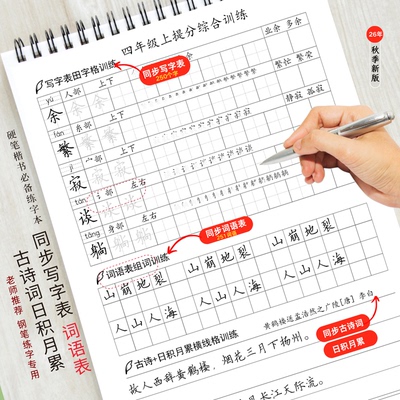 小学语文同步字词句练字帖二三四五六年级考试卷面书写提分练习本