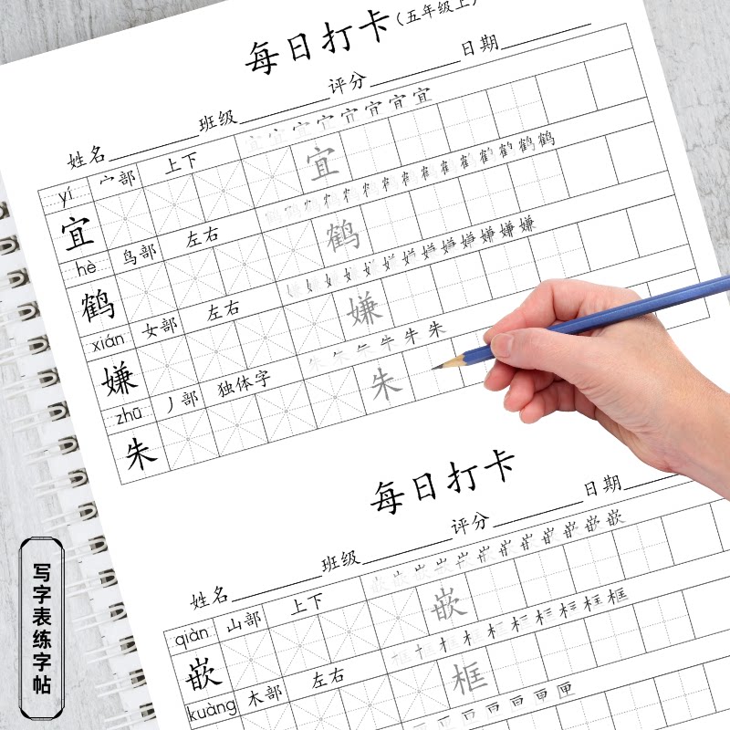同步生字练字帖人教版语文1-6年小学生专用字练字帖清仓买一送一