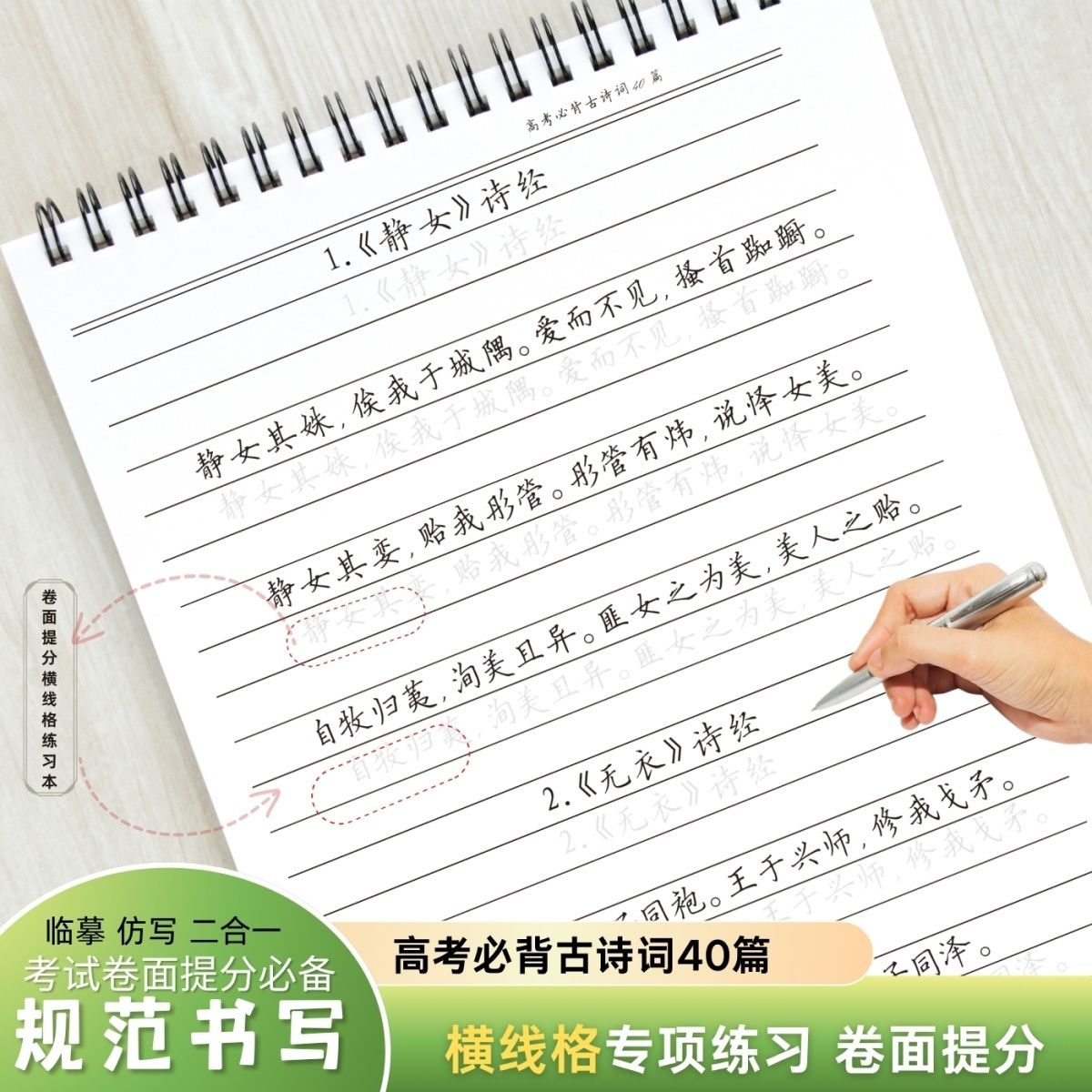 高考必背古诗词72篇练字帖中考61篇横线格作文格硬笔书法临摹本