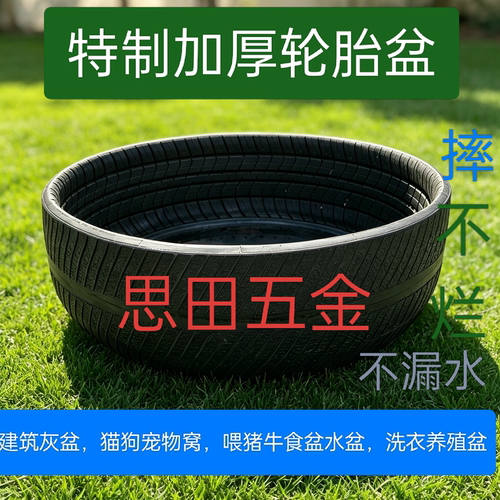 特制加厚轮胎盆喂猪盆大猪食槽马牛羊畜牲养殖饮水盆狗窝抗摔