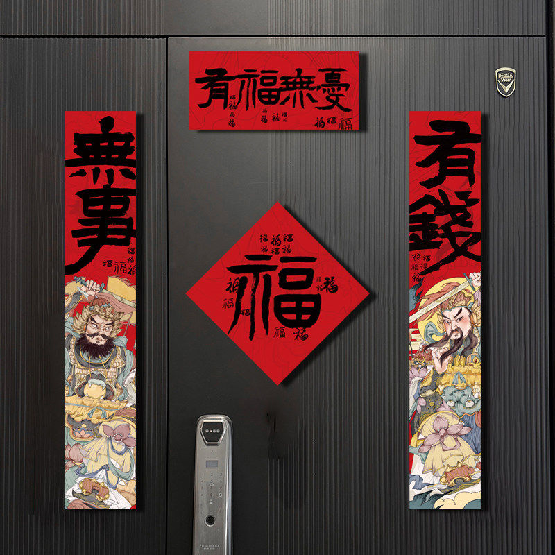 2026新款马年春联对联新年装饰福字入户门过年春节全磁吸门贴门联,节庆用品/礼品,对联,淘宝优惠券,粉丝福利购,淘宝优惠卷