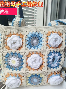山茶花祖母格单肩包diy材料包