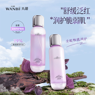 丸碧丸碧紫苏水乳单品补水保湿 舒缓屏障养护官方正品