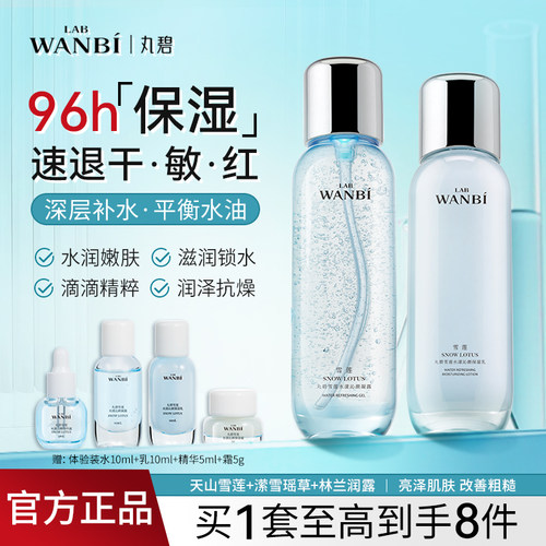 丸碧雪莲凝露补水保湿爽肤水