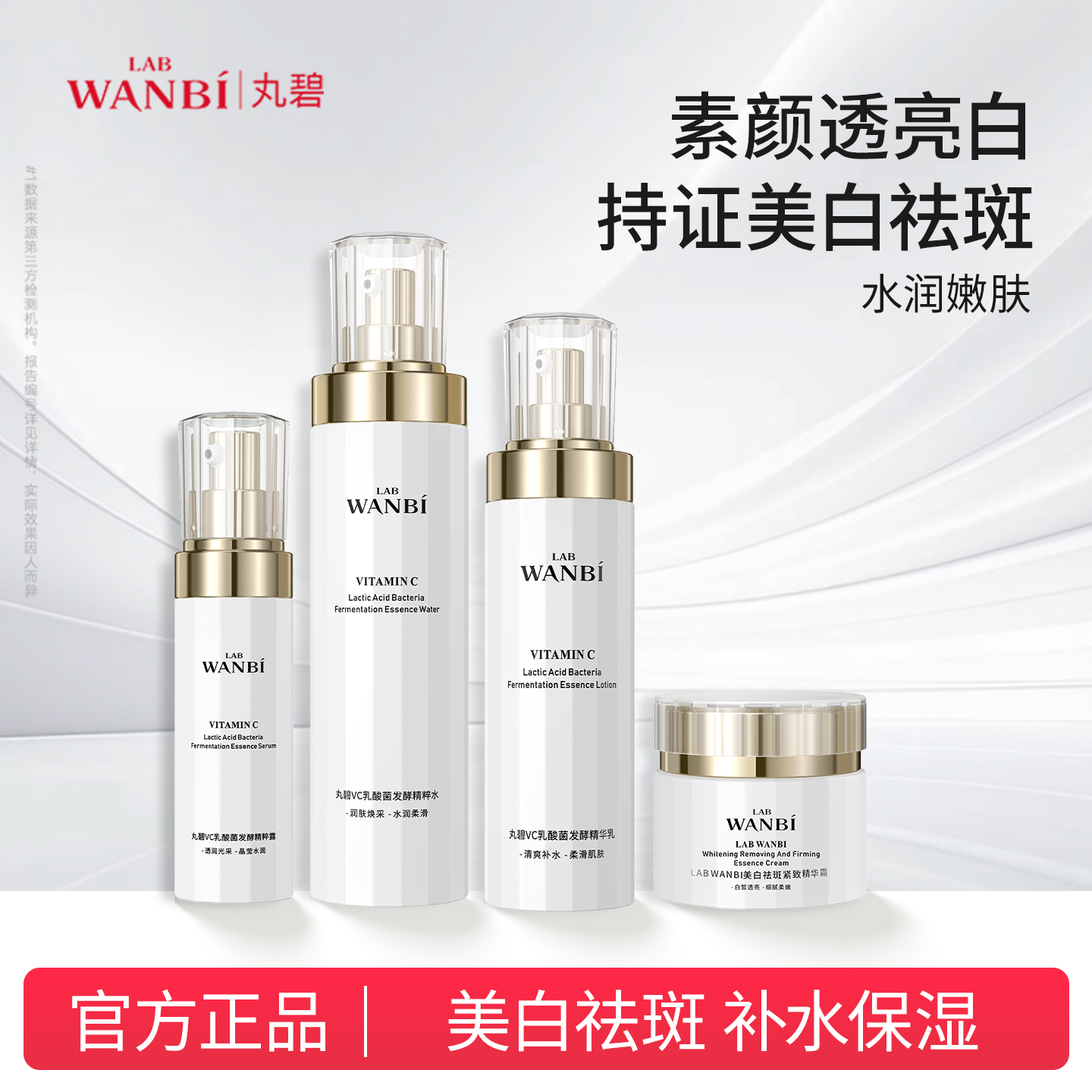 白月光单品美白淡斑补水提亮正品