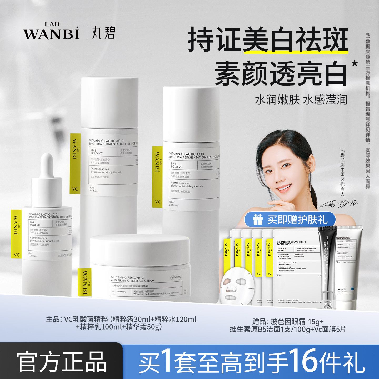 丸碧白月光水乳VC升级版美白淡斑提亮补水护肤品女官方旗舰店正品