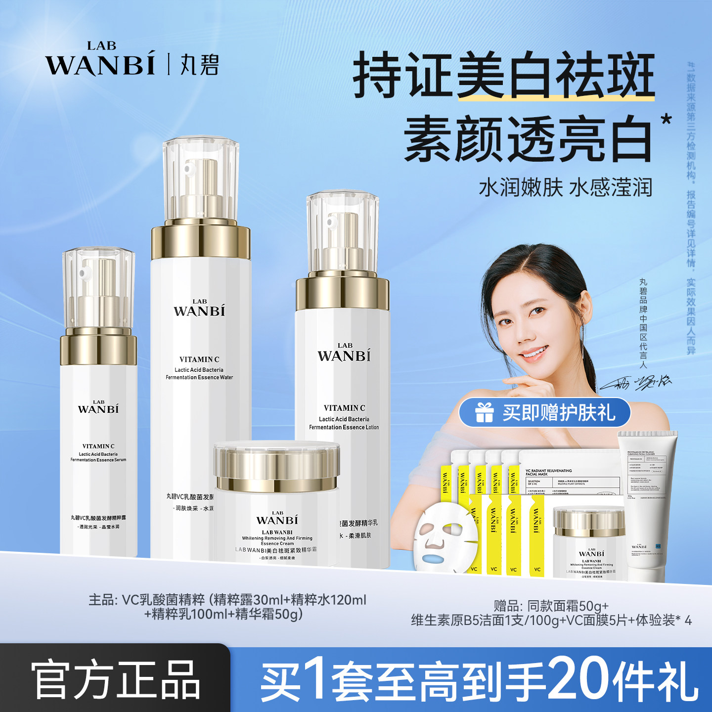 丸碧白月光水乳VC套装女美白淡斑补水提亮护肤品化妆品旗舰正品