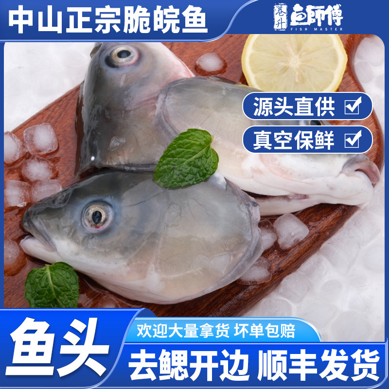 中山吊水脆肉鲩鱼头去鳃开边
