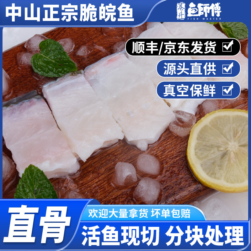 中山正宗吊水脆肉鲩鱼直骨顺丰发货真空保鲜脆肉皖脆鱼皖鱼